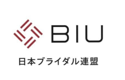 BIU（日本ブライダル連盟）正規加盟店