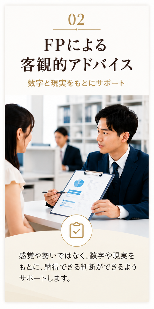 ファイナンシャルプランナーによる婚活相談（客観的アドバイス）